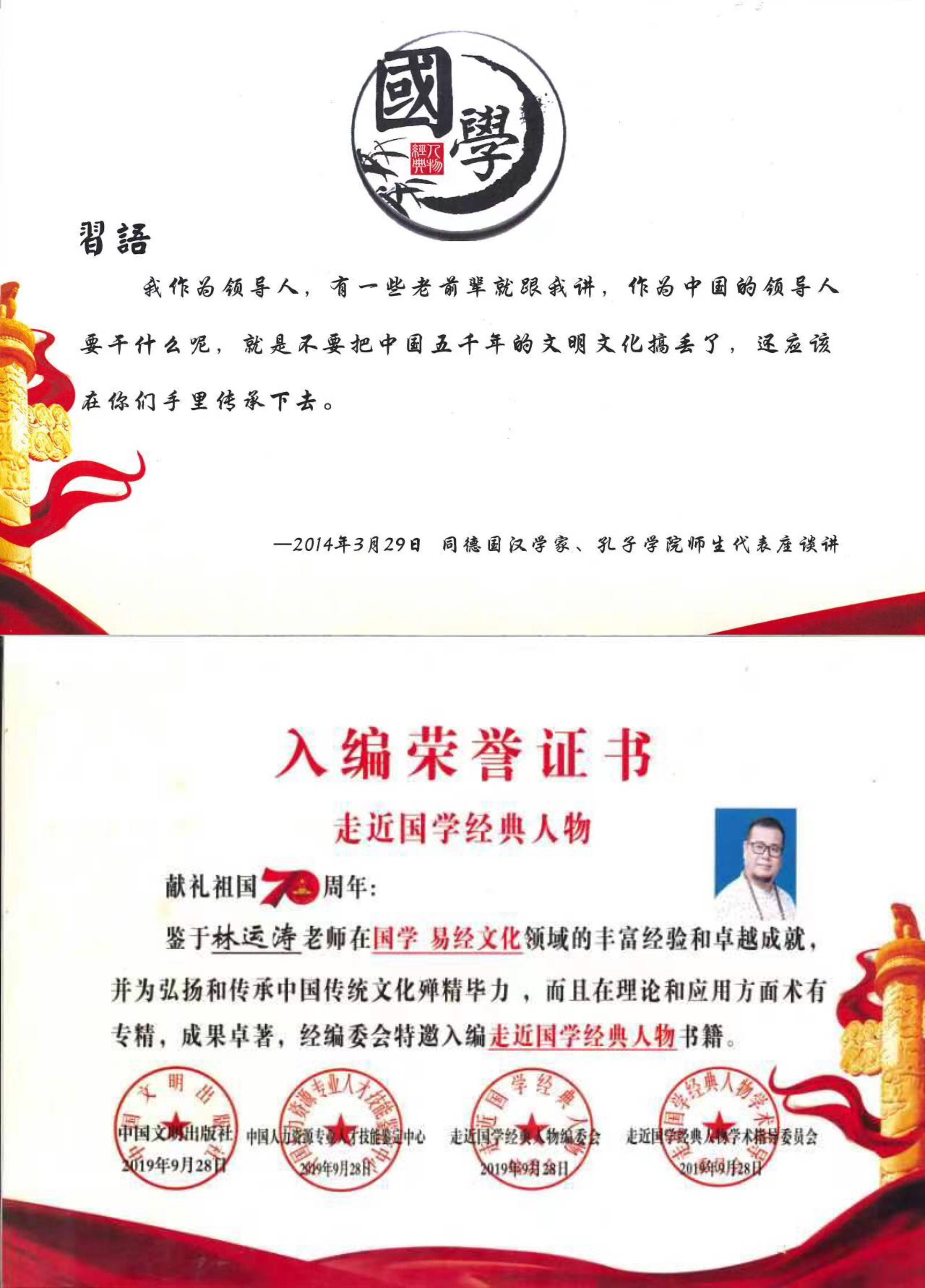 林运涛