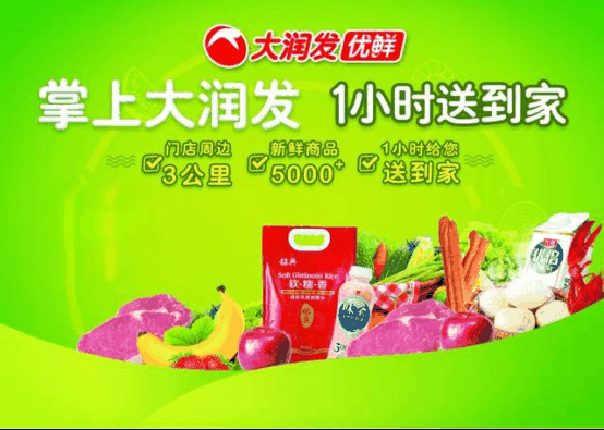 大润发优鲜