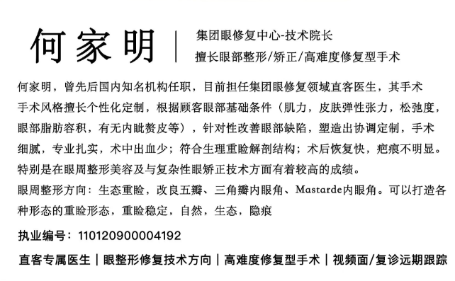 何家明(整形医生)