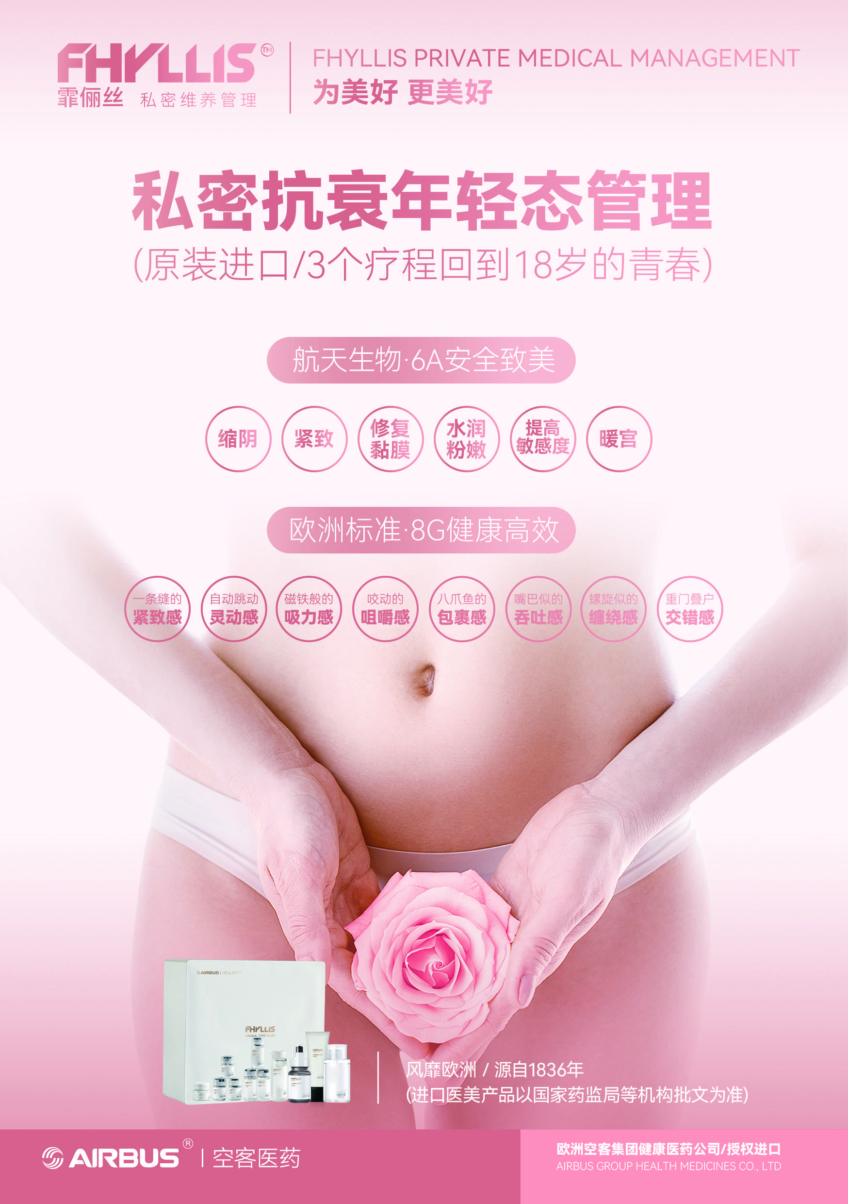 FHYLLIS(欧洲皇家私密品牌)