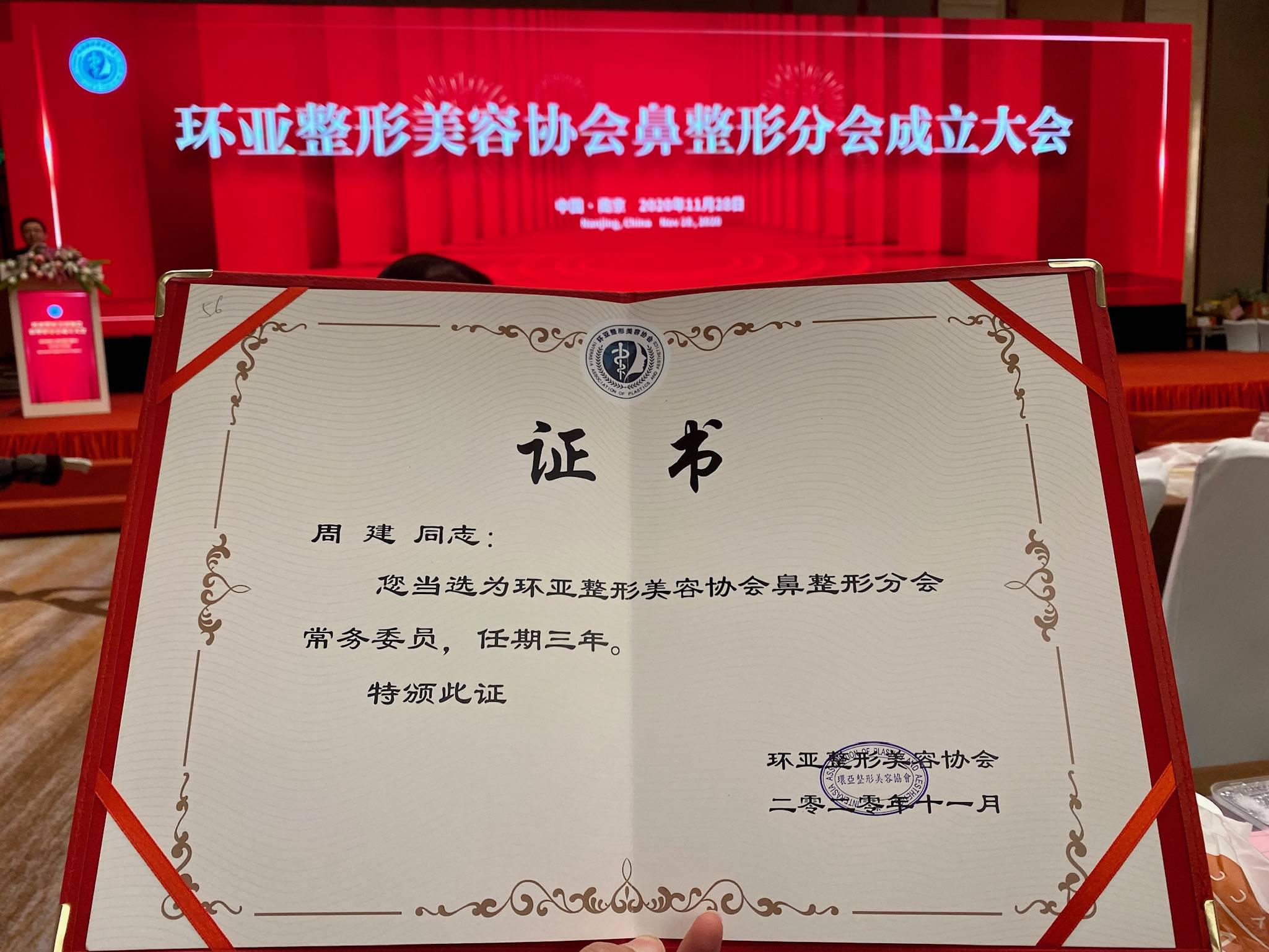 周建(鼻整形医生)