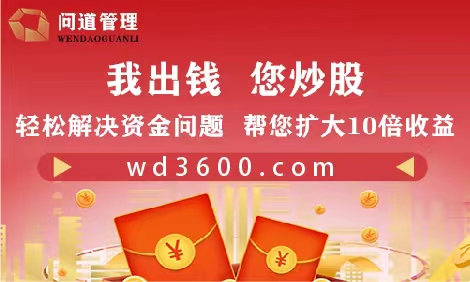 问道管理