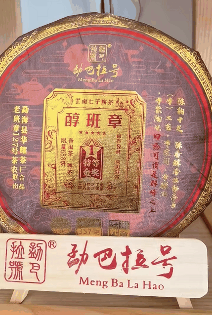 勐海县华耀茶厂