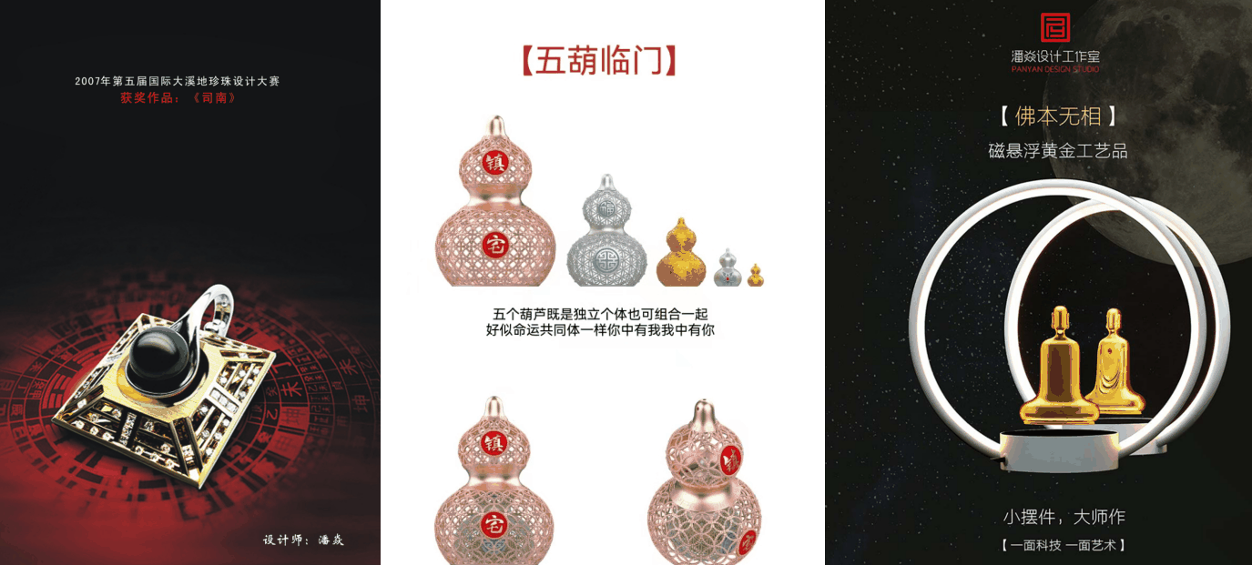 潘焱(珠宝设计师)