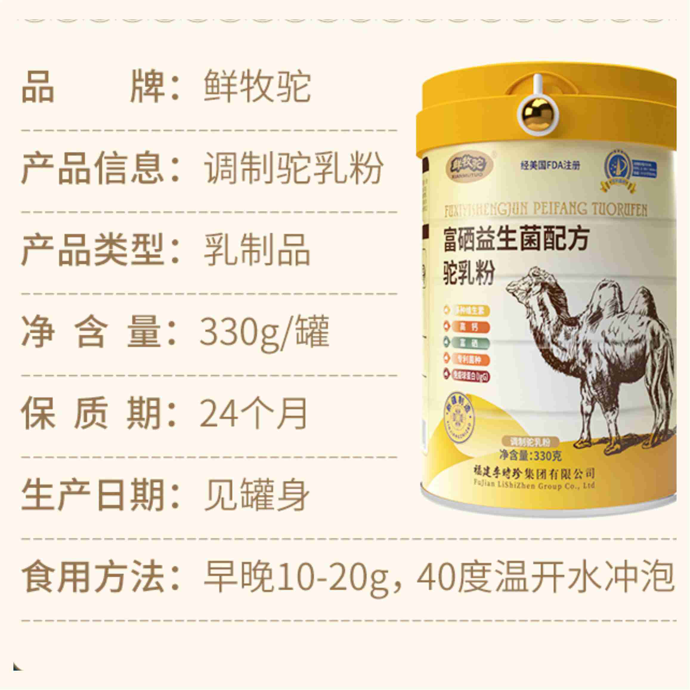 鲜牧驼