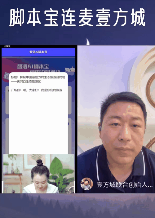 智语AI脚本宝