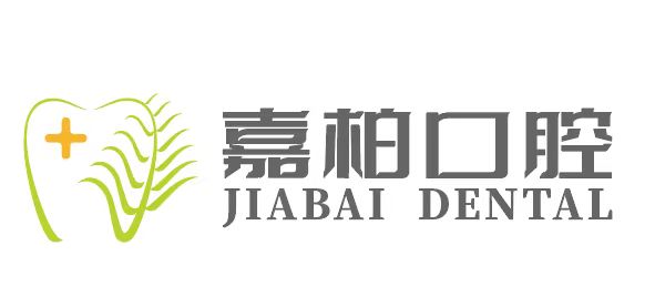 南京嘉柏口腔