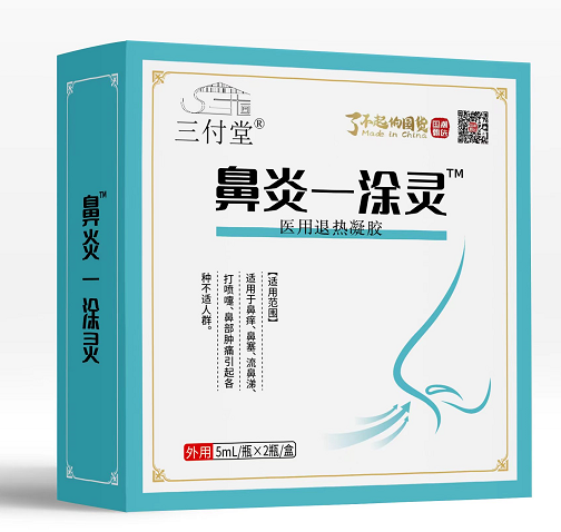 三付堂鼻炎一涂灵