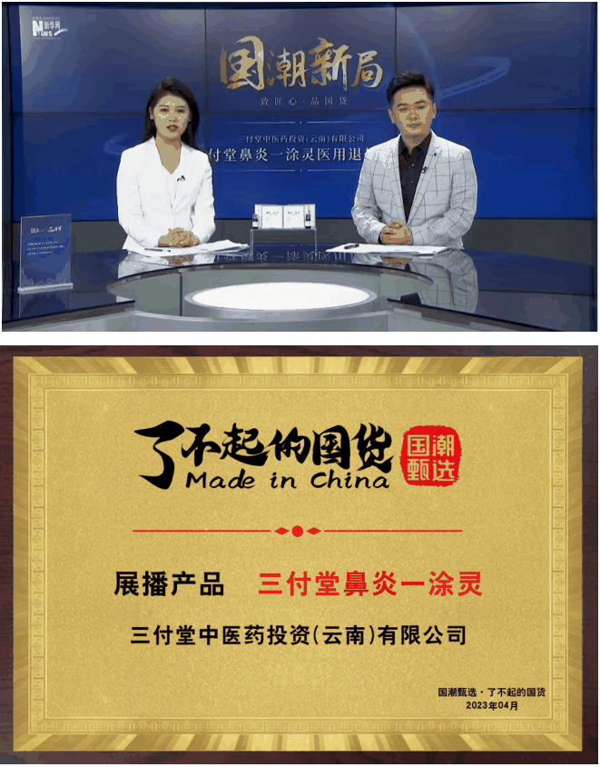 三付堂鼻炎一涂灵