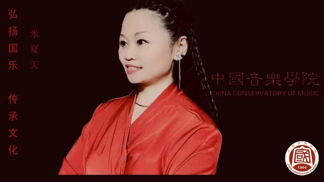 米夏天(北方民族大学教师)