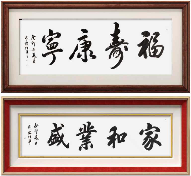 高继平(书法家)