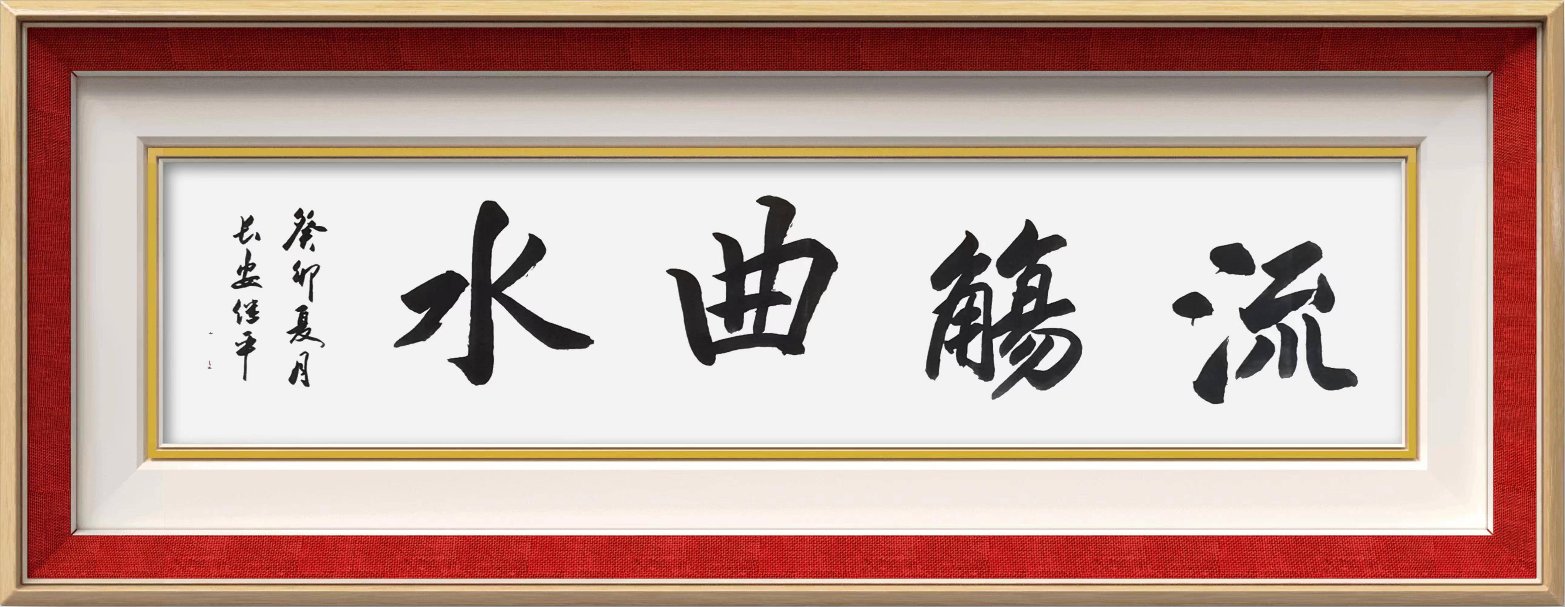 高继平(书法家)