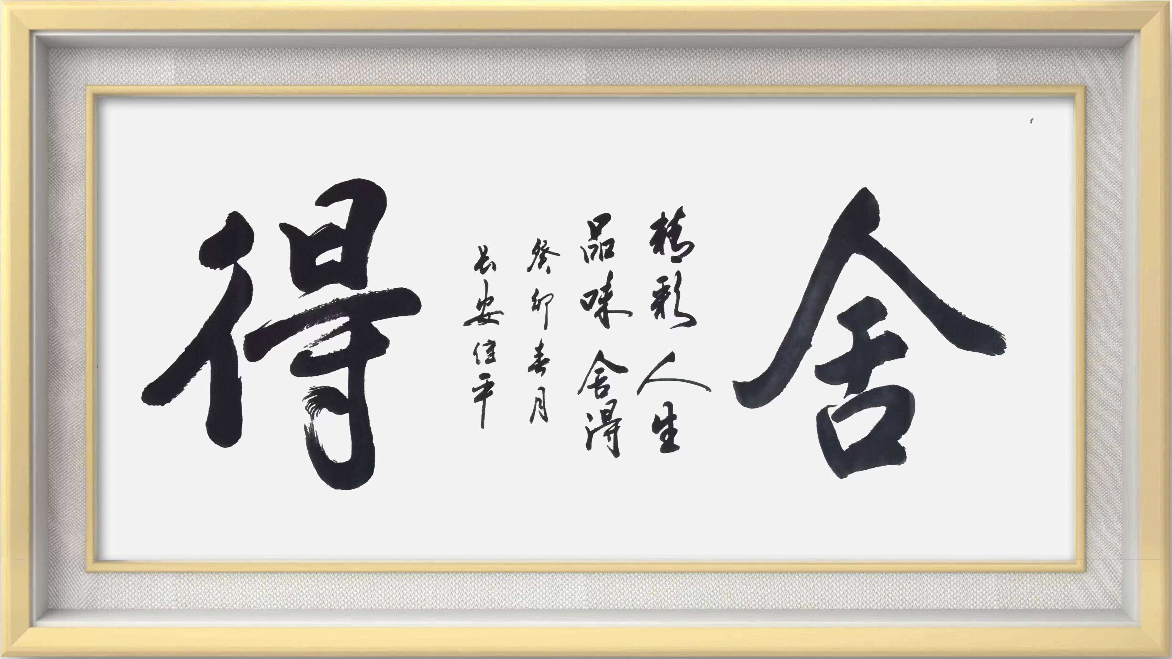 高继平(书法家)