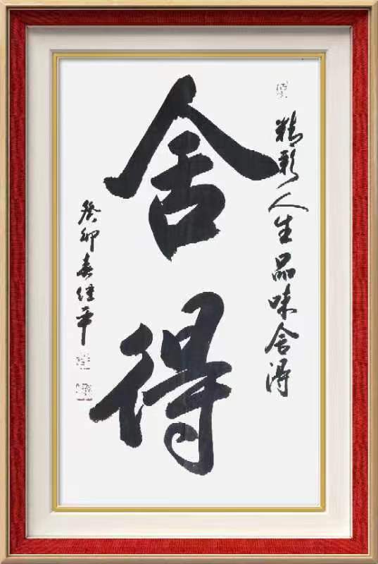 高继平(书法家)