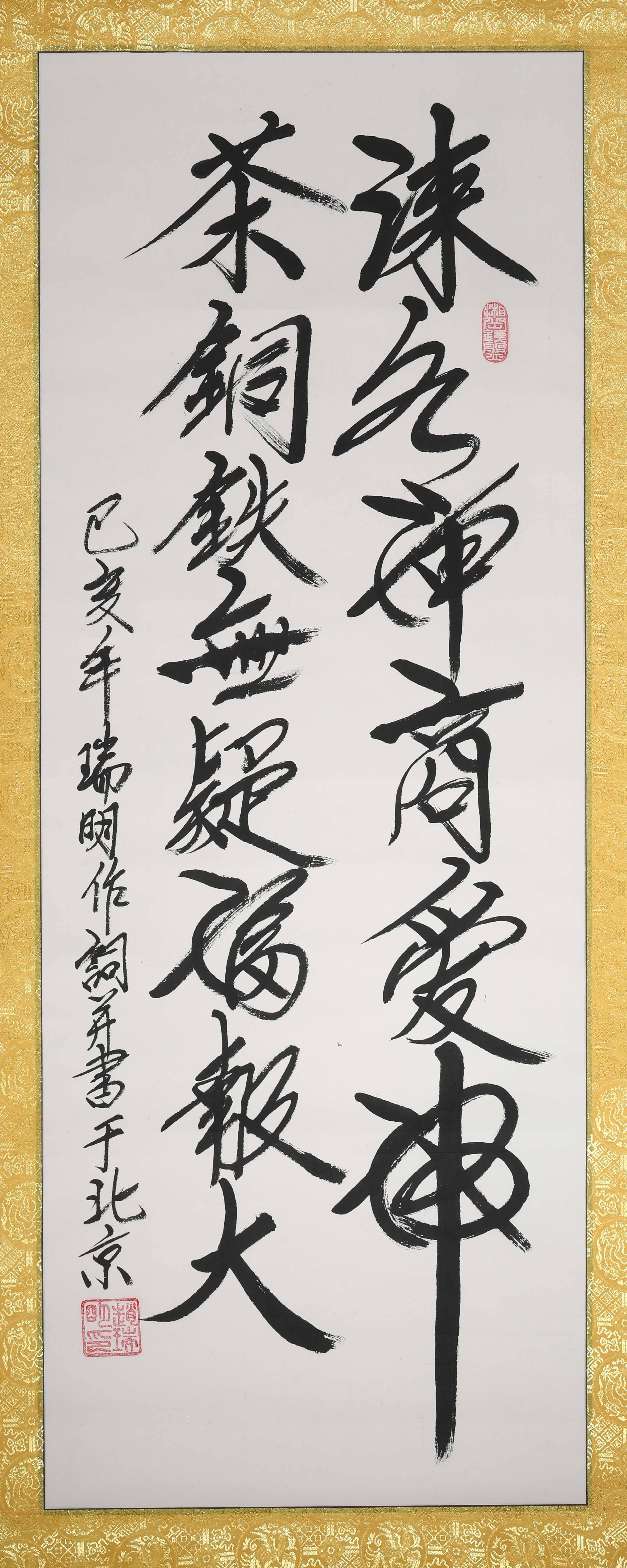 赵瑞明(书法家)
