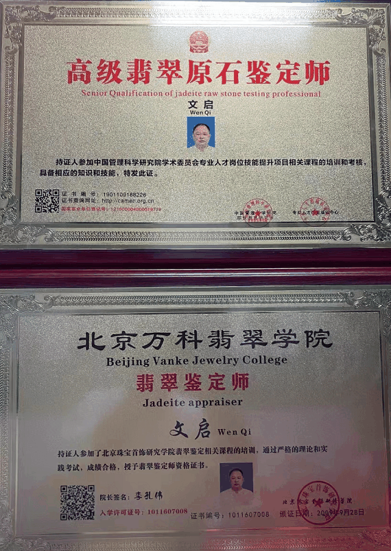 文启(高级珠宝鉴定师)
