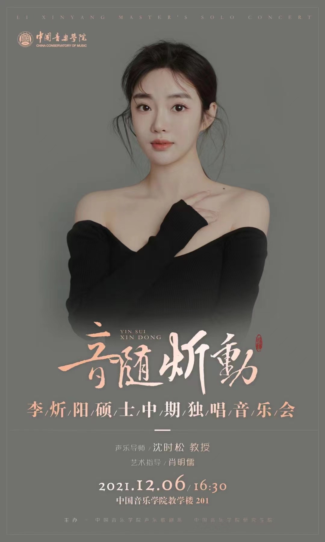 李炘阳(歌手)