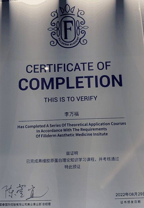 李万福(整形医师)