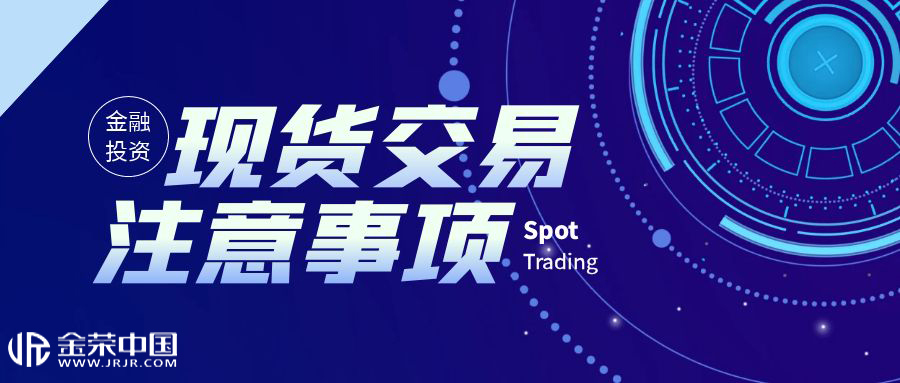 现货交易平台