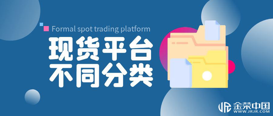 现货交易软件