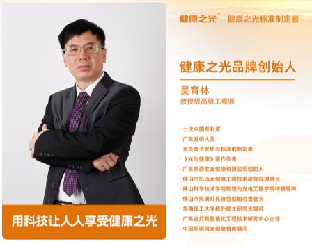 健康之光