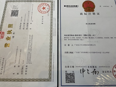 侠义私家侦探(广州市品牌)