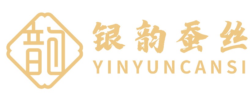 银韵(蚕丝品牌)