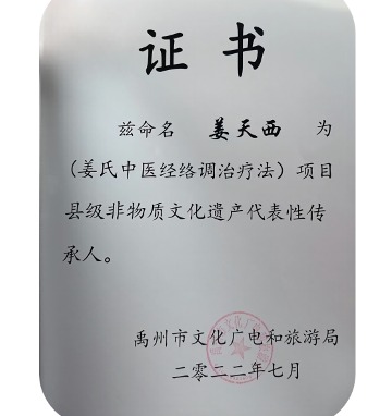 姜天西