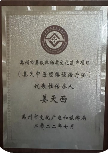 姜天西