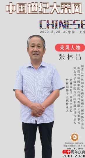 张林昌(国医大师)