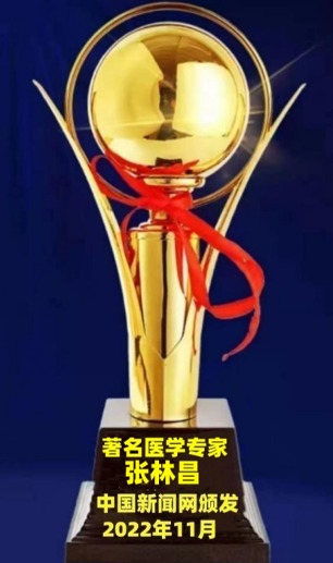 张林昌(国医大师)