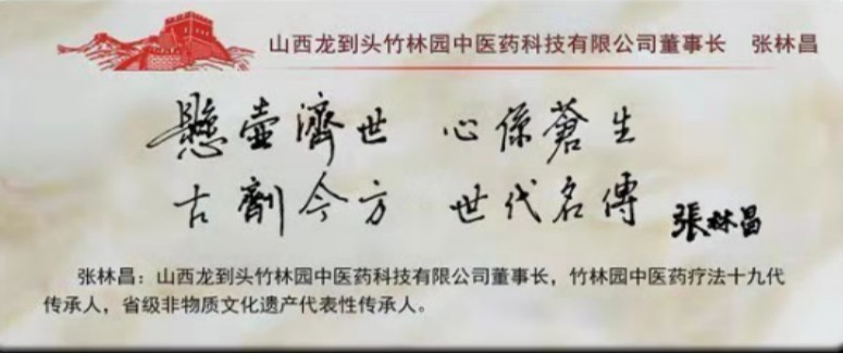 张林昌(国医大师)