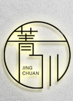 菁川JINGCHUAN