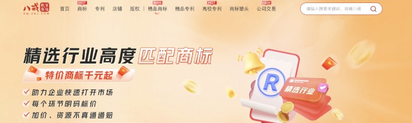 商标购买