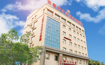 长春航天生殖健康医院