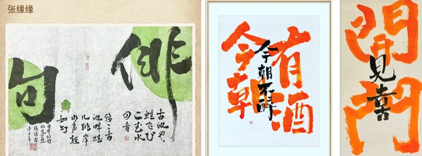 张缘缘 (悉梵老师)