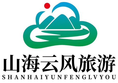 山海云风旅游公司