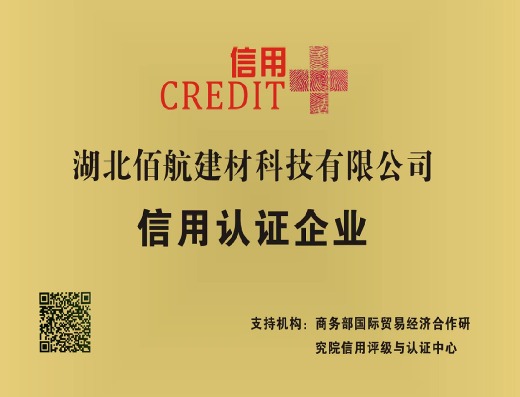 湖北佰航建材科技有限公司