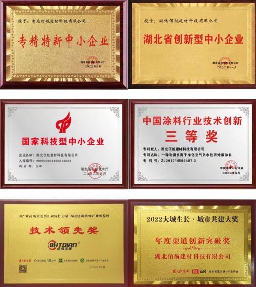 湖北佰航建材科技有限公司
