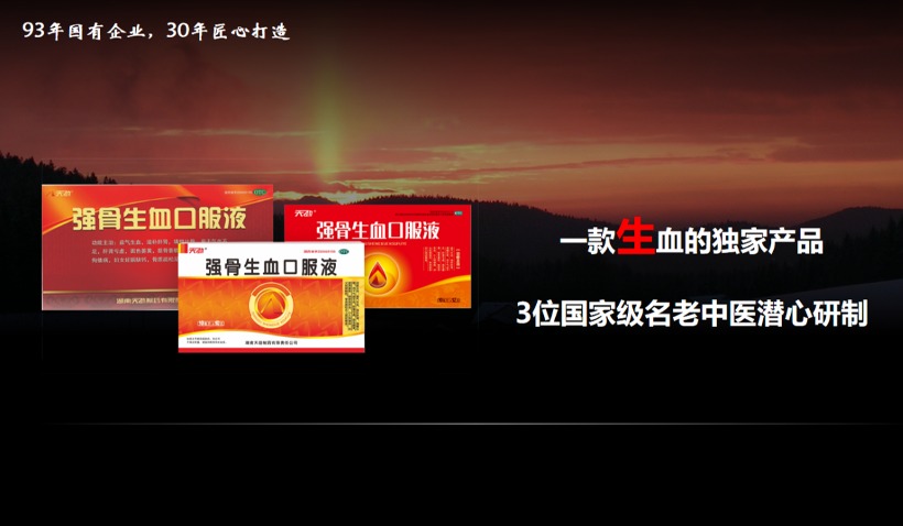 骨液