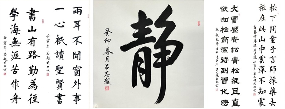 吕志超(书画家)
