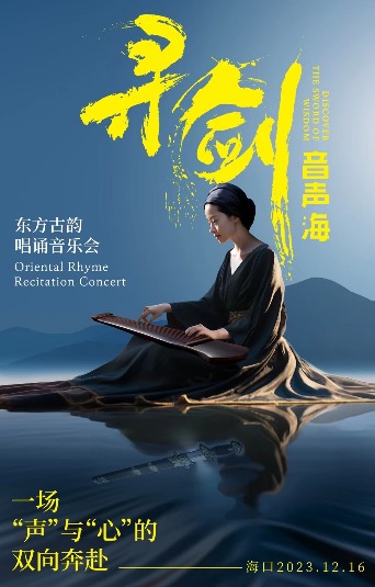 东方古韵