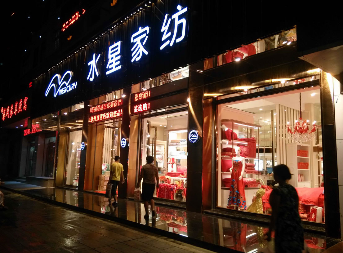 水星家纺怎么样 水星家纺