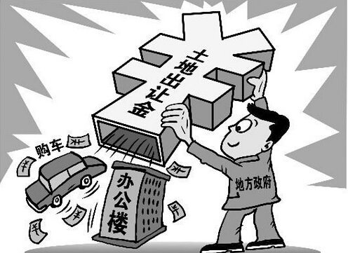 土地出让金