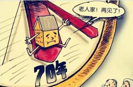 70年产权到期怎么办 70年产权