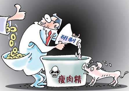 瘦肉精 瘦肉精