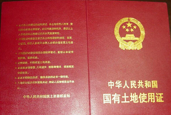 土地使用证办理流程 国有土地使用证