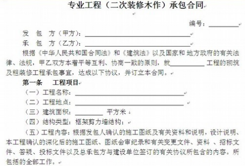 工程承包合同