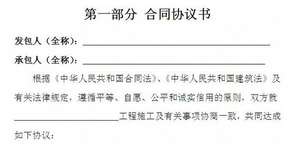 房屋建设施工协议书 房屋施工协议书