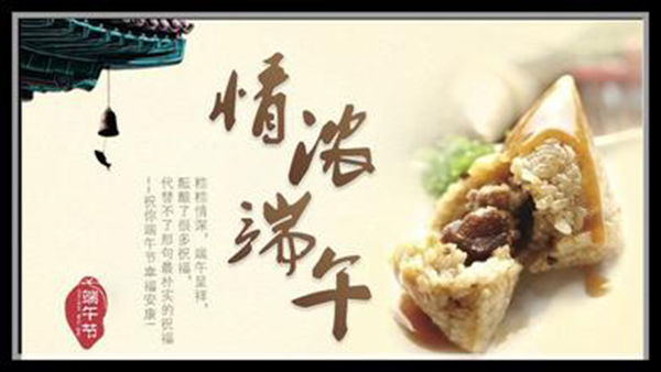 端午节的由来 端午节